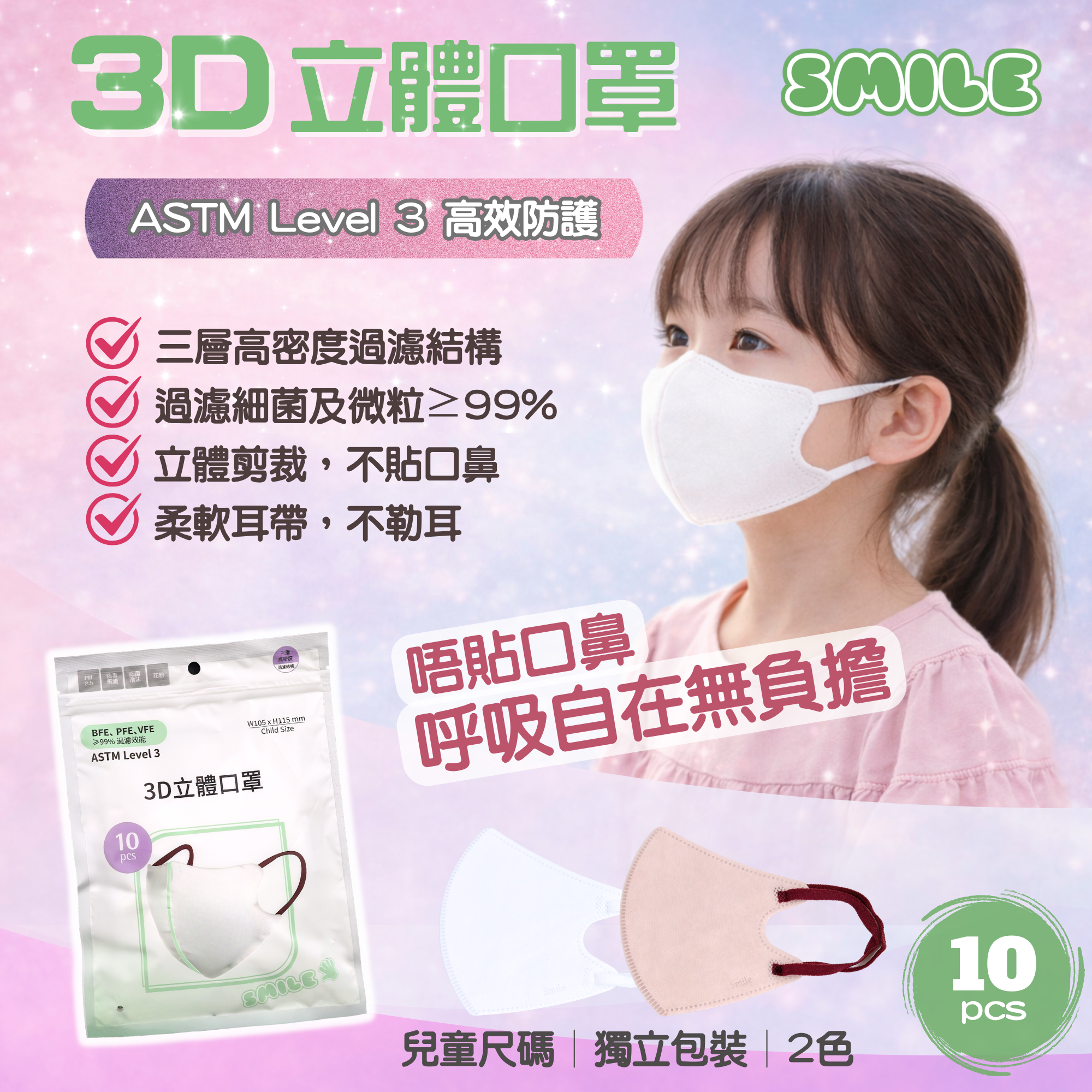 3D Kids Mask