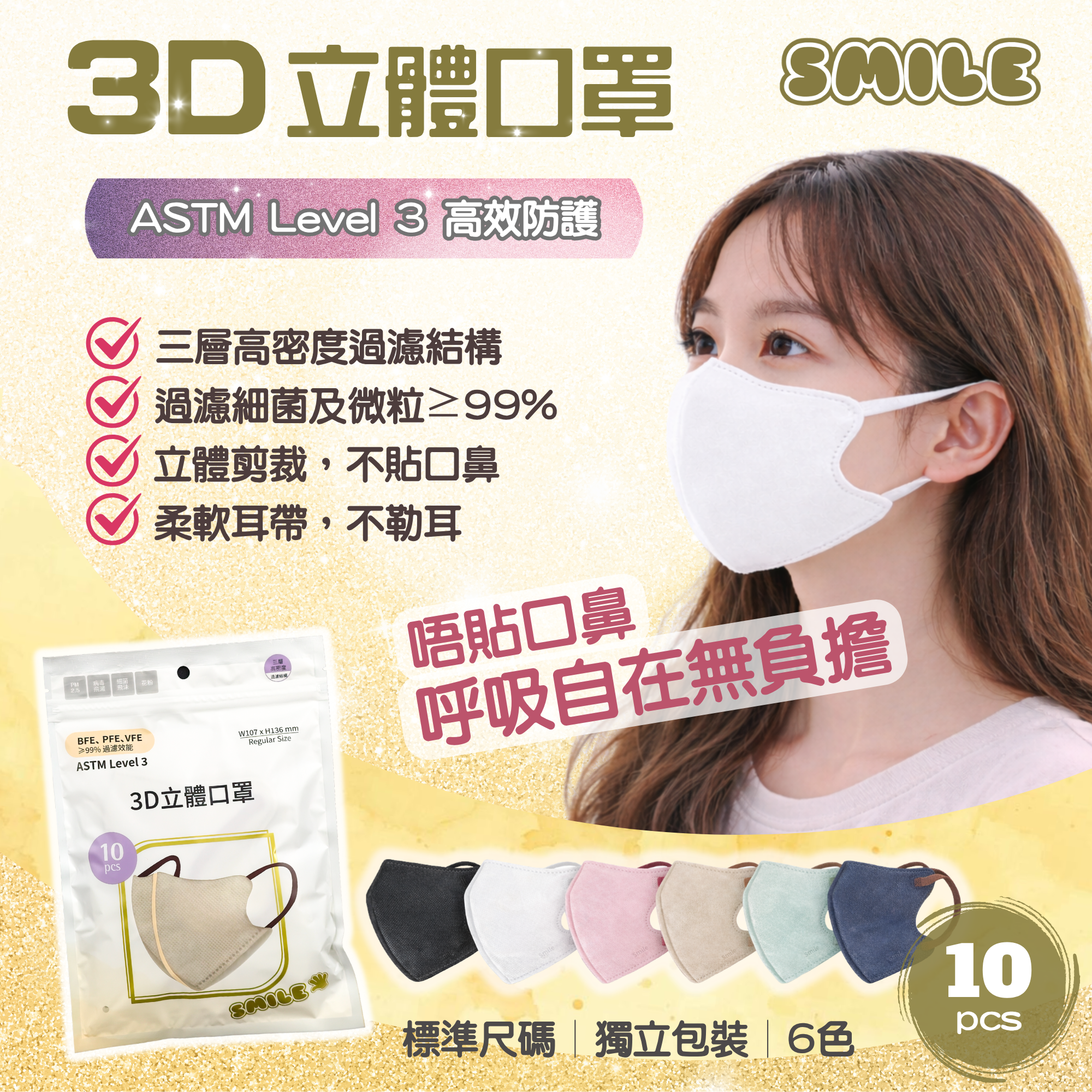 3D Adult Mask, Regular size